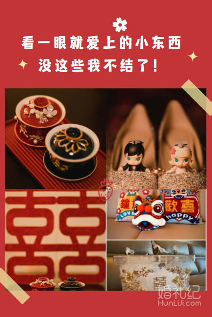 🎎看一眼就爱上的小东西，没这个我不结了！