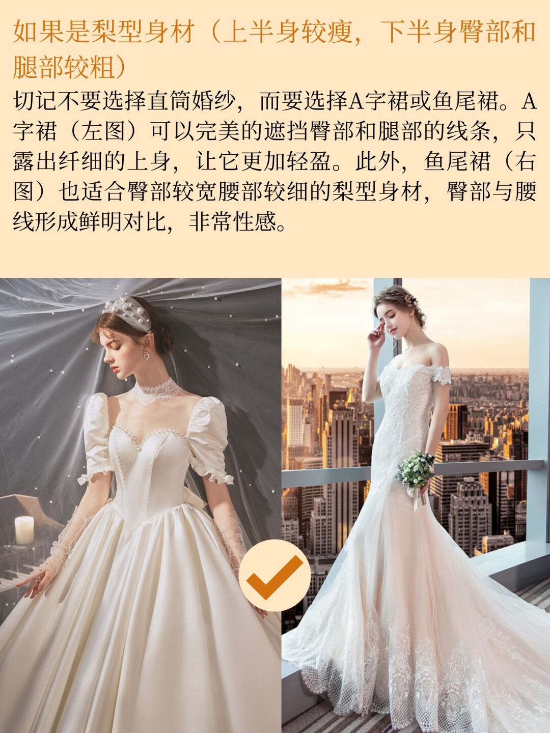 藏肉心机❓不同身材选择什么样的婚纱最合适