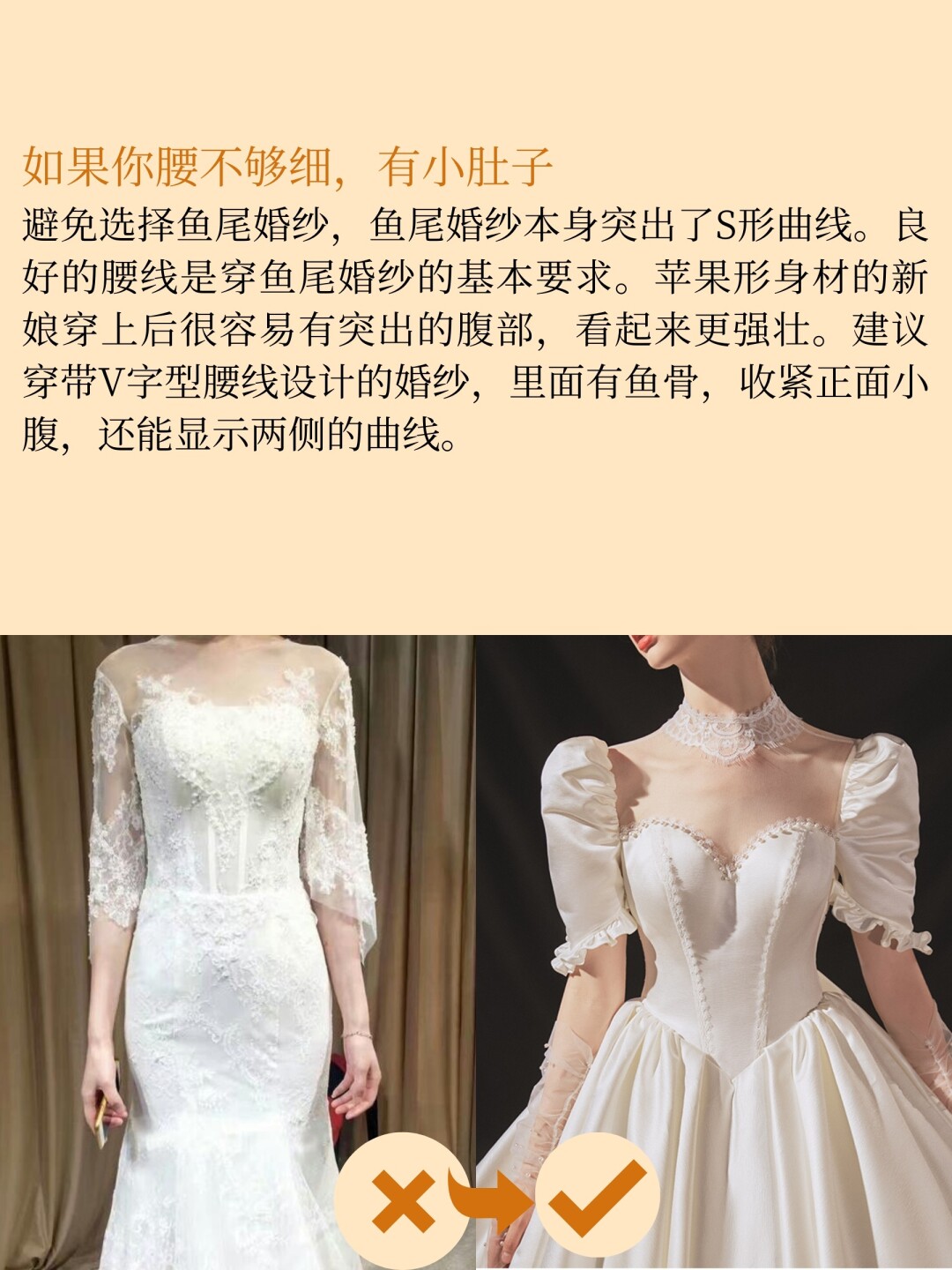 藏肉心机❓不同身材选择什么样的婚纱最合适