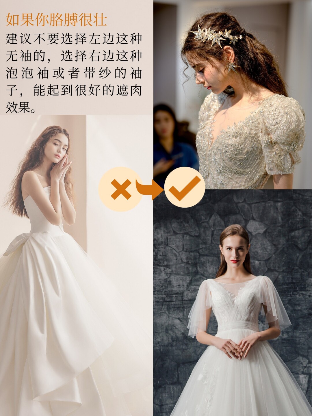 藏肉心机❓不同身材选择什么样的婚纱最合适
