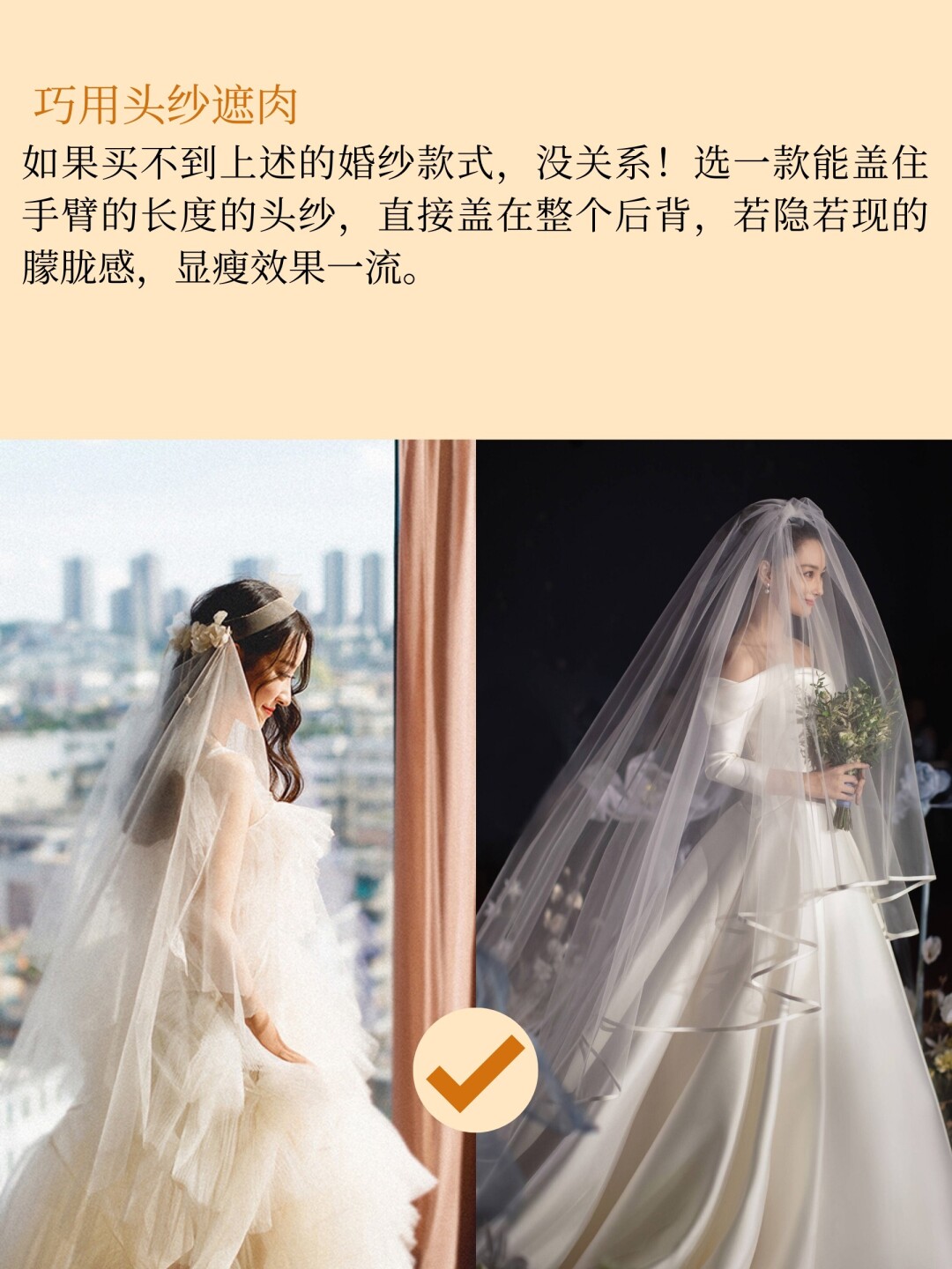 藏肉心机❓不同身材选择什么样的婚纱最合适