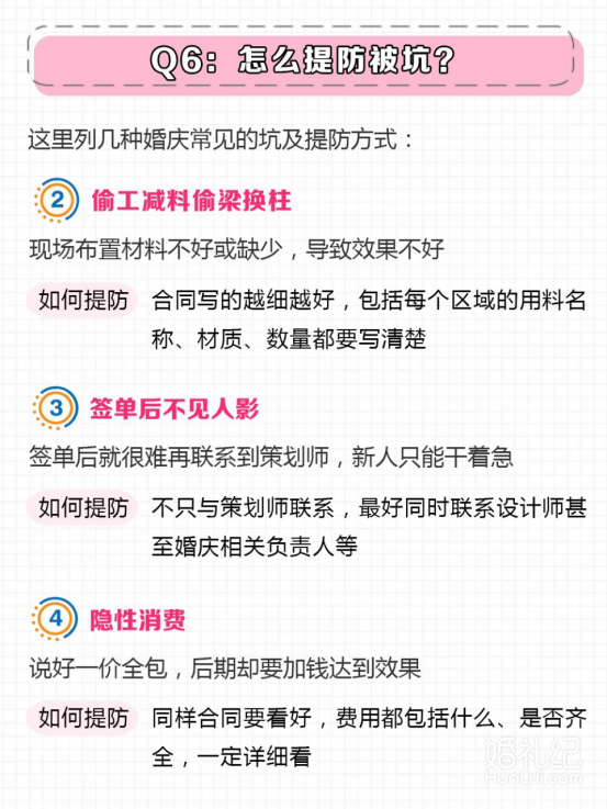 3分钟教你选婚庆，看完省下好几万!