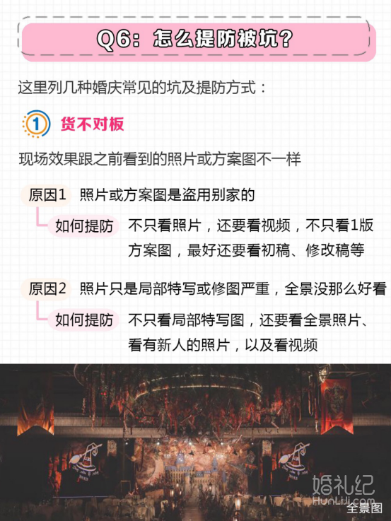 3分钟教你选婚庆，看完省下好几万!