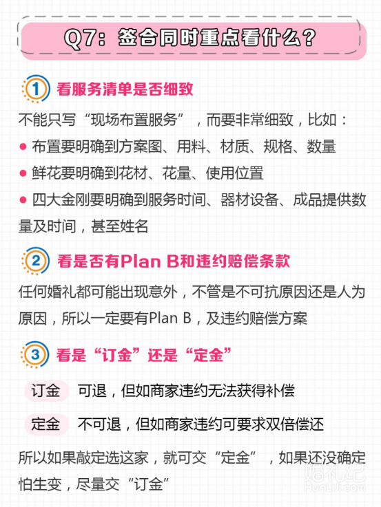 3分钟教你选婚庆，看完省下好几万!