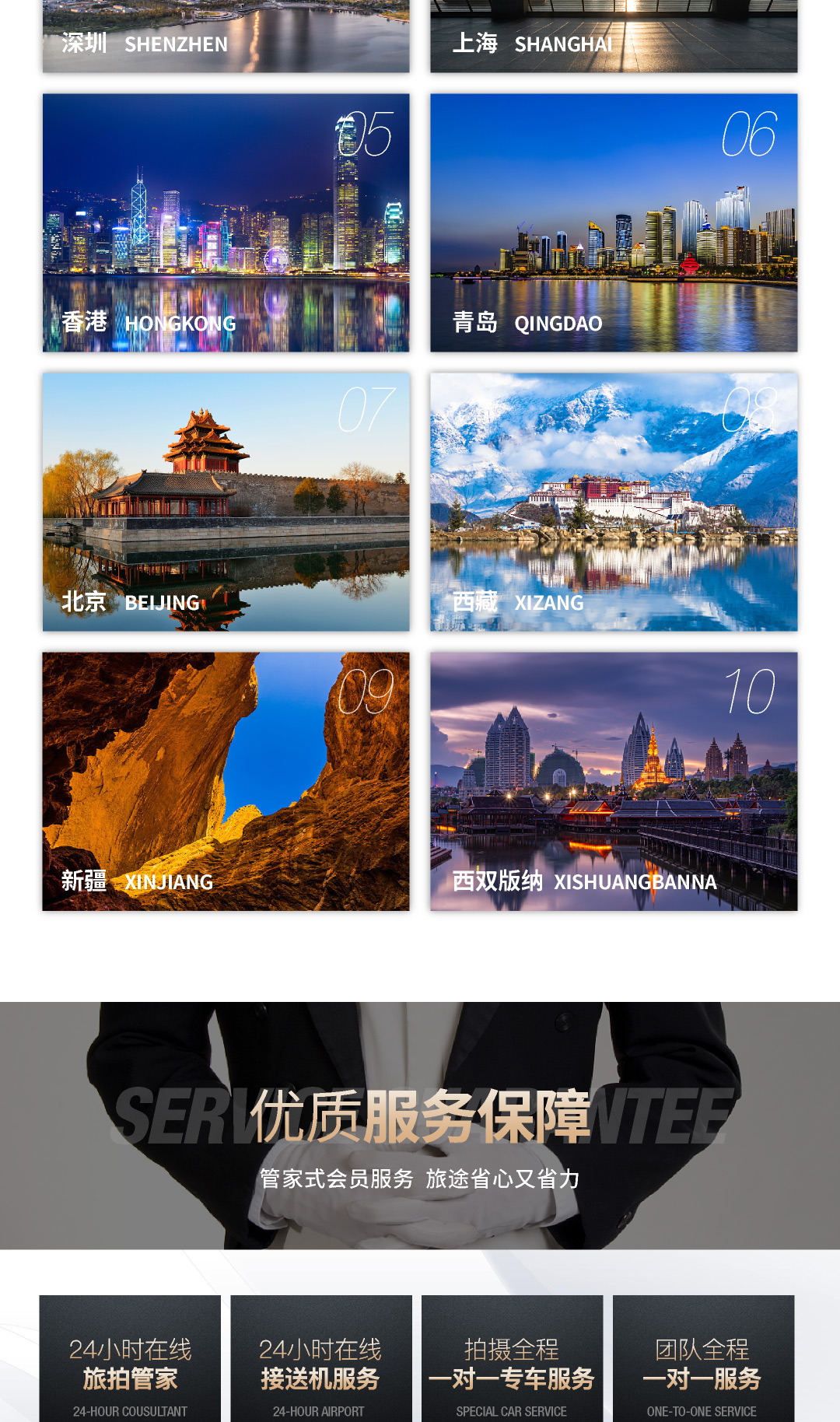 私享野奢｜總監(jiān)團(tuán)隊｜五星酒店｜四服五造｜城市任選