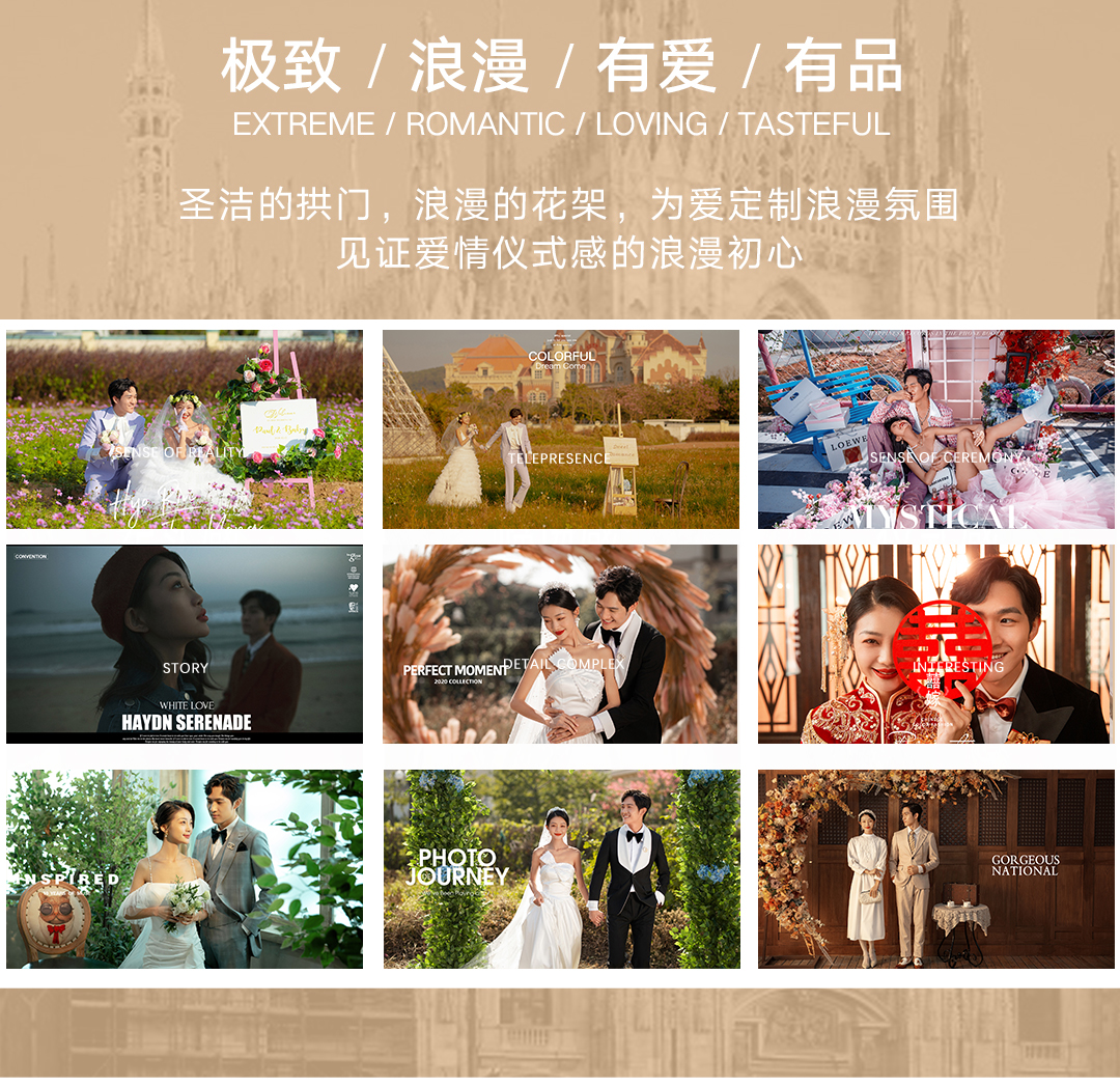 新店开业+限时套餐+全包套系+定制服务+婚纱照
