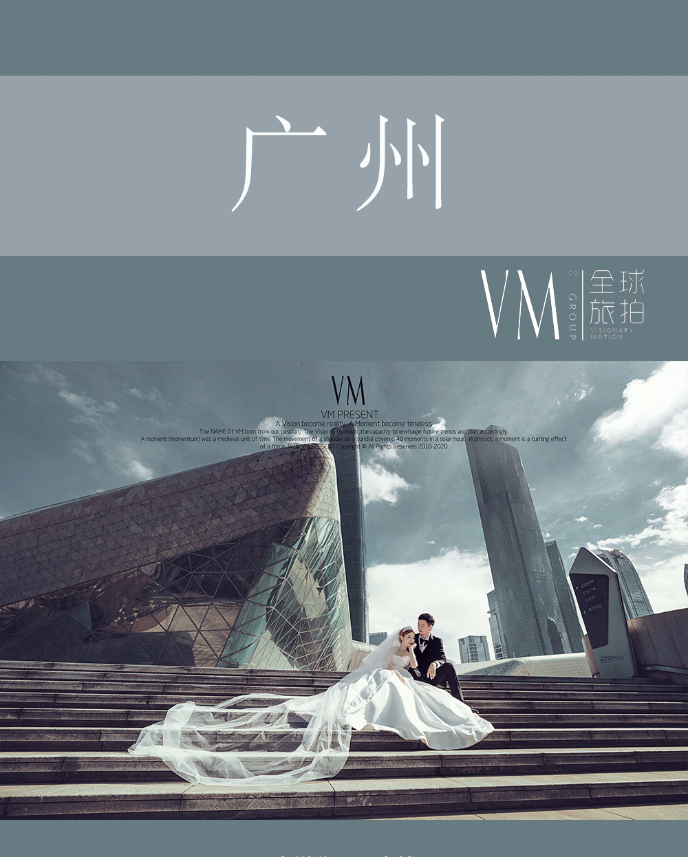 广州婚纱照-高端定制旅拍