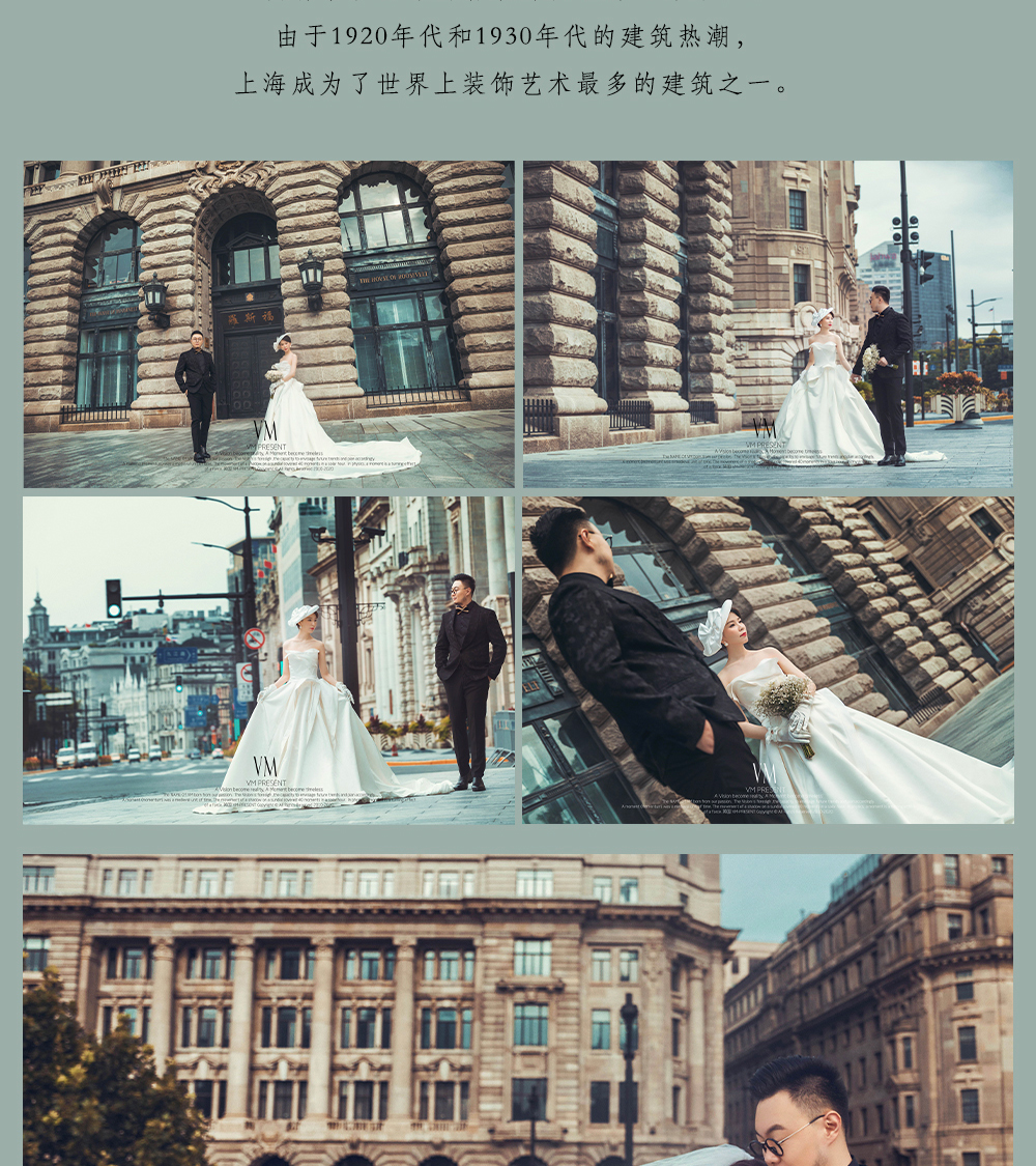 上海婚纱照-高端定制婚纱旅拍