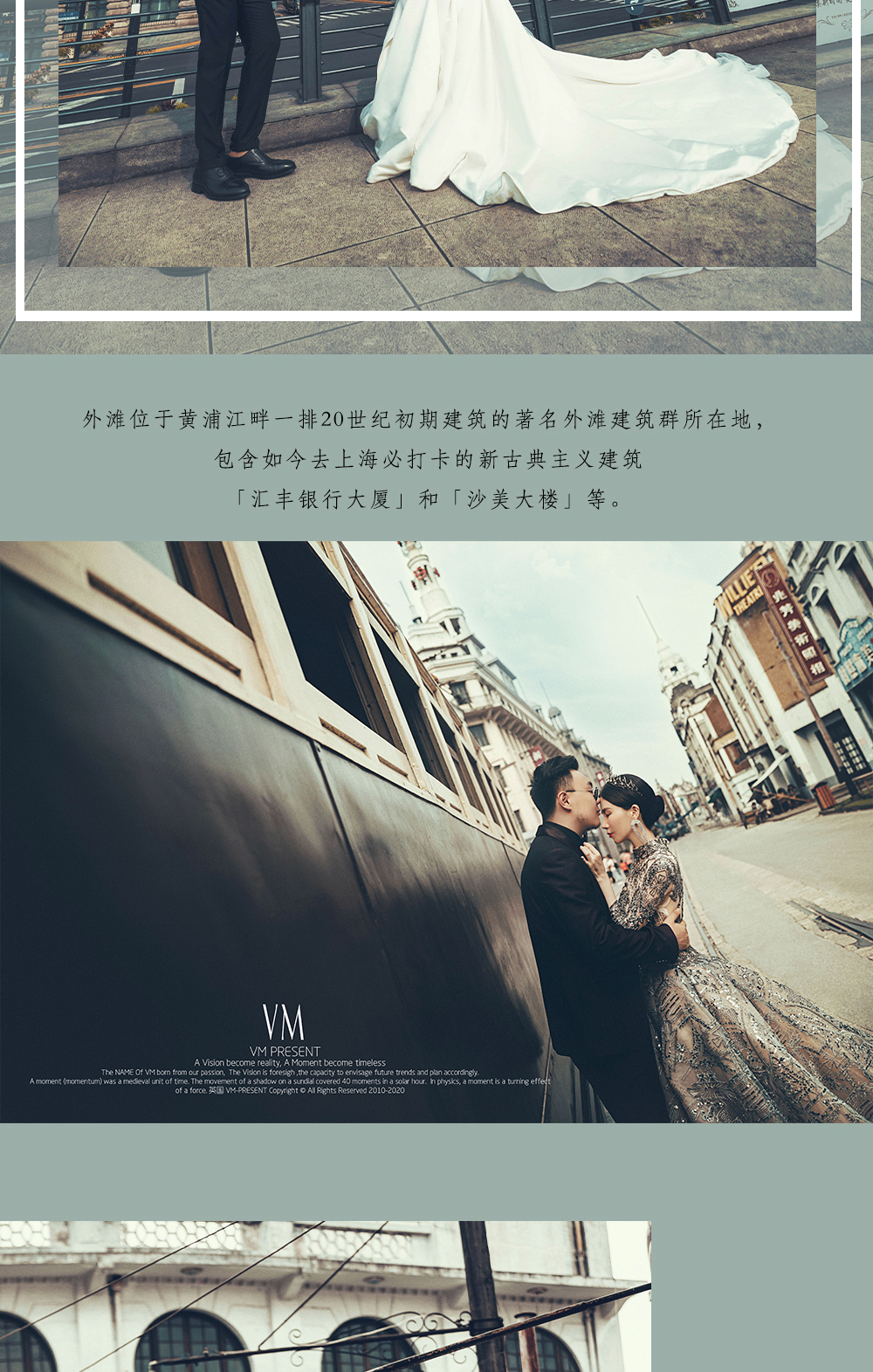 上海婚纱照-高端定制婚纱旅拍