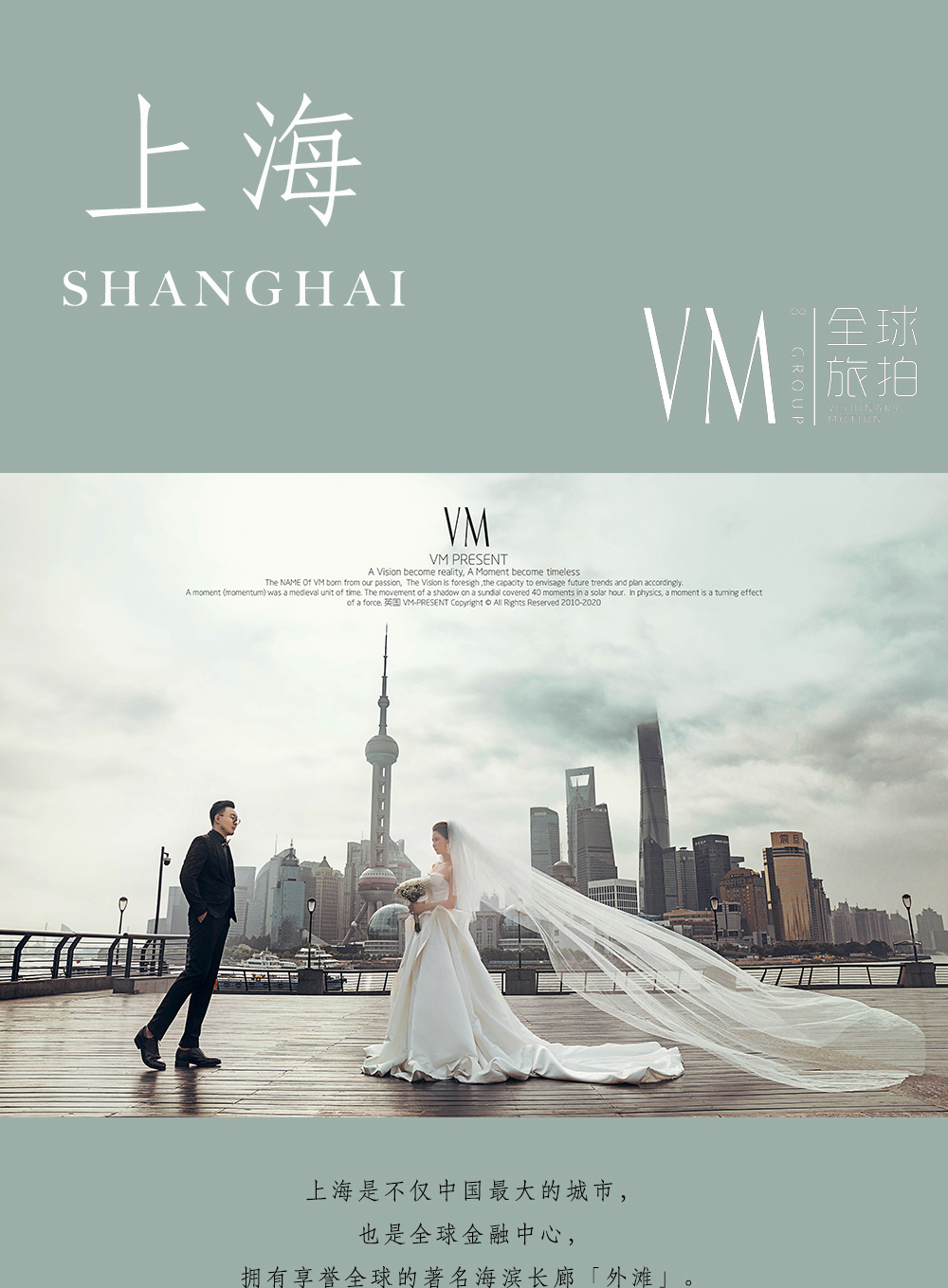 上海婚纱照-高端定制婚纱旅拍