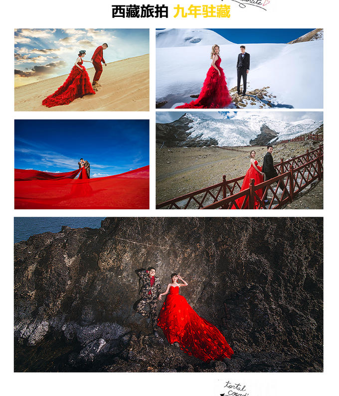 西藏拍摄12年【纳木错】旅拍【高品质】【婚纱照】