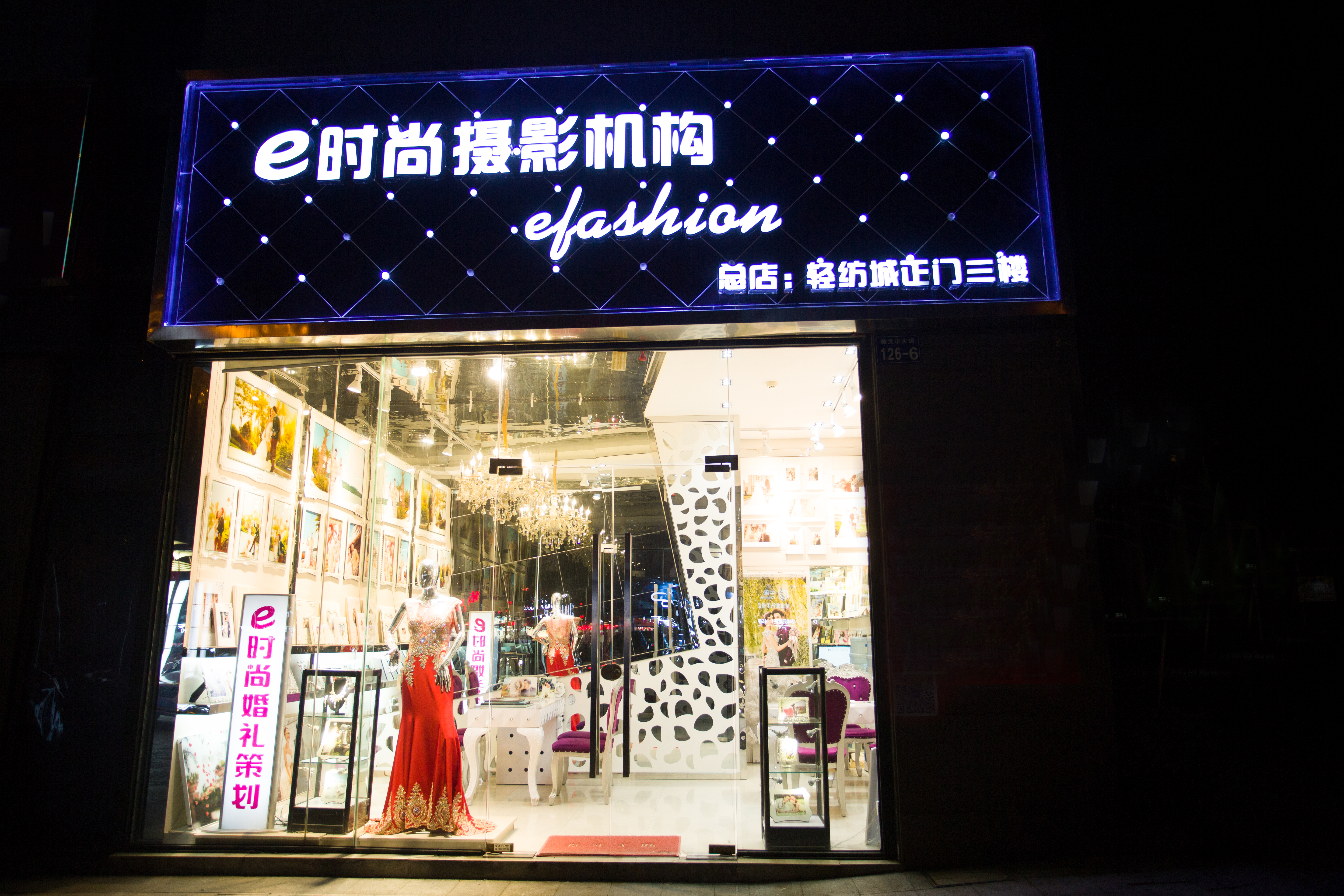 宁波e时尚摄影机构   ( 轻纺城店）