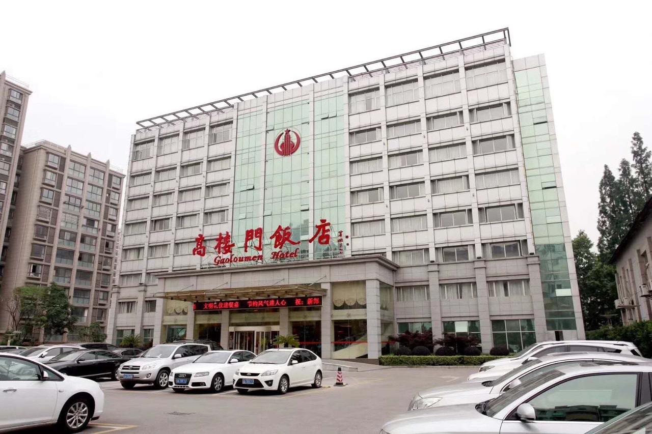 高楼门饭店