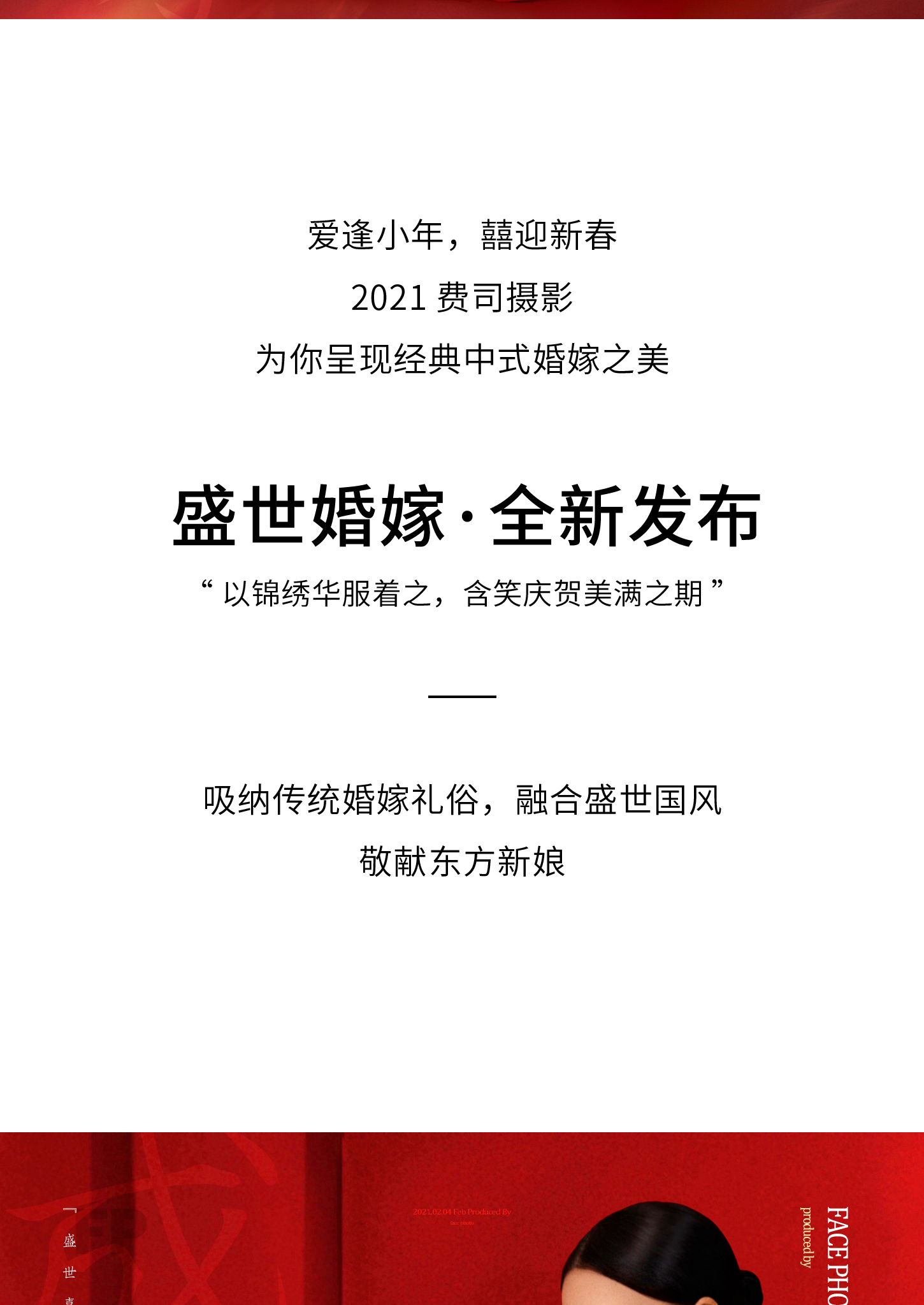 【新中式】定制拍摄+总监团队+预约6000婚嫁礼