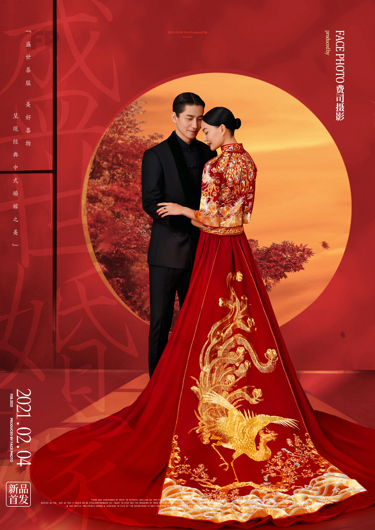 【新中式】定制拍摄+总监团队+预约6000婚嫁礼