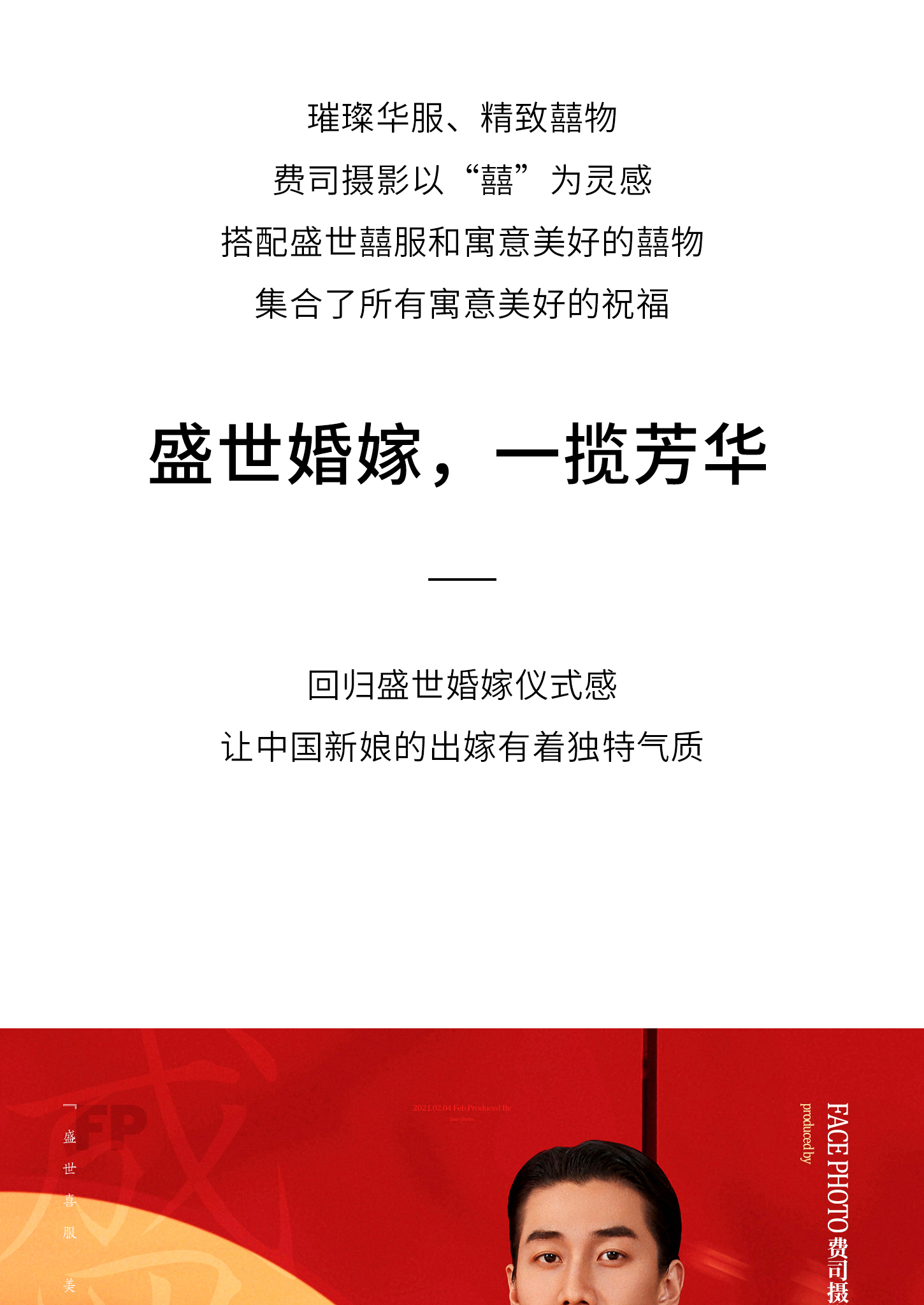 【新中式】定制拍摄+总监团队+预约6000婚嫁礼