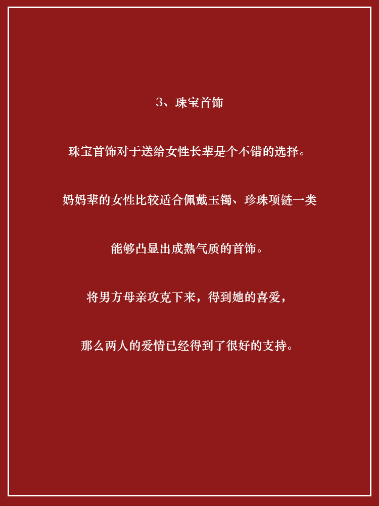 第一次见男方父母，买礼物千万不要随便乱买