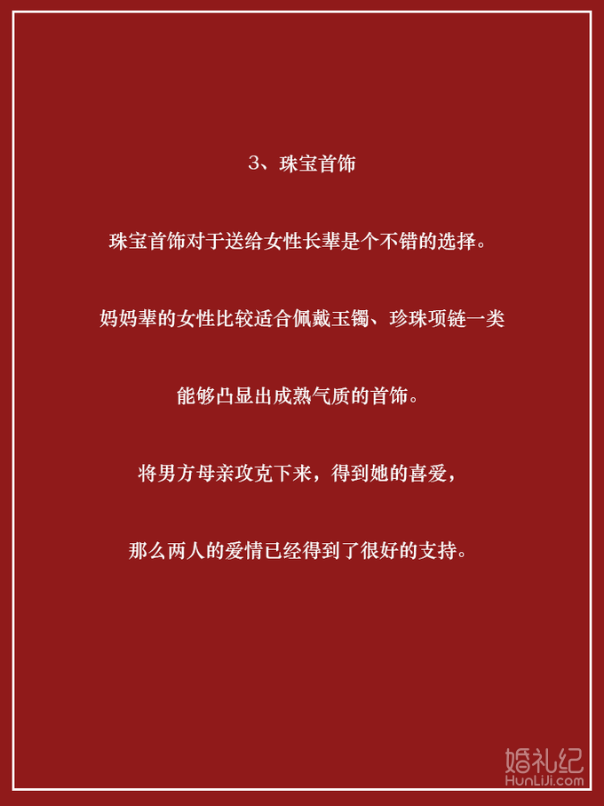 第一次见男方父母，买礼物千万不要随便乱买