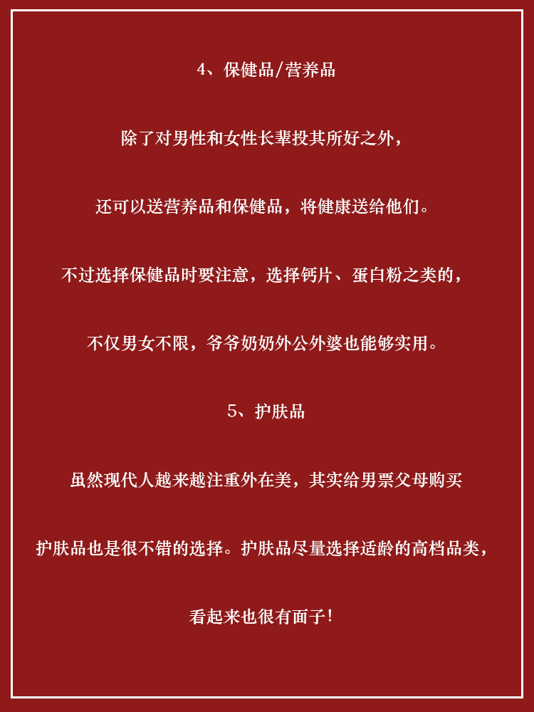 第一次见男方父母，买礼物千万不要随便乱买