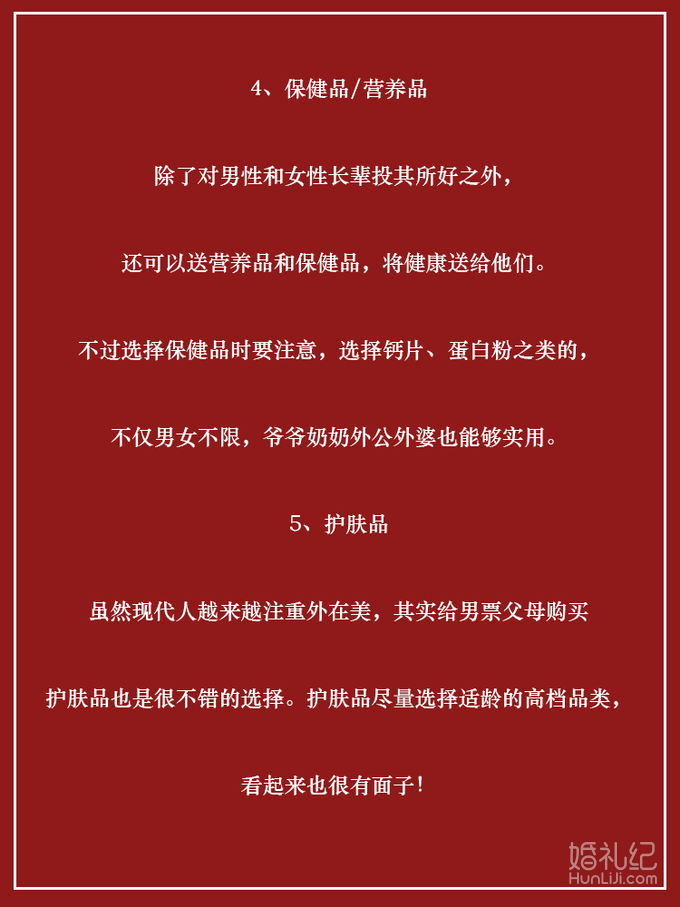 第一次见男方父母，买礼物千万不要随便乱买