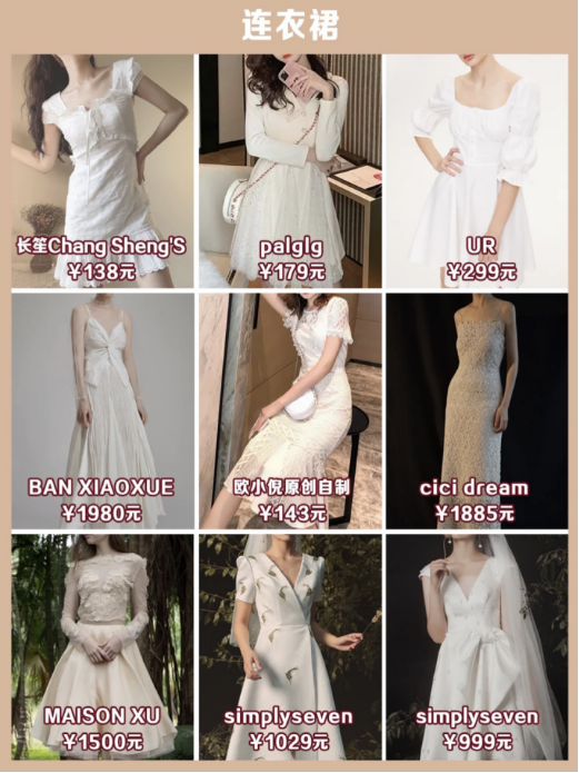72款适合领证/日常穿小白裙/情侣装👰