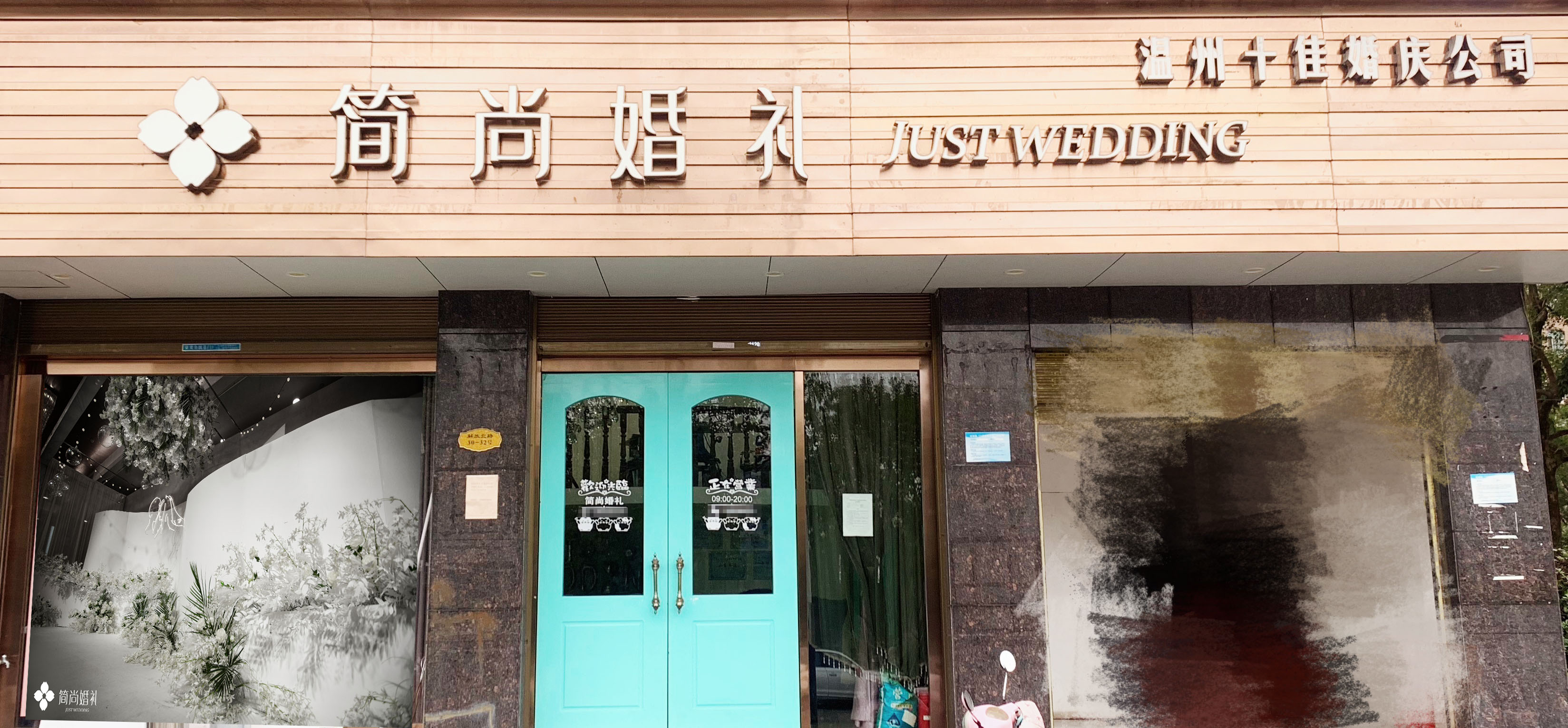 简尚婚礼