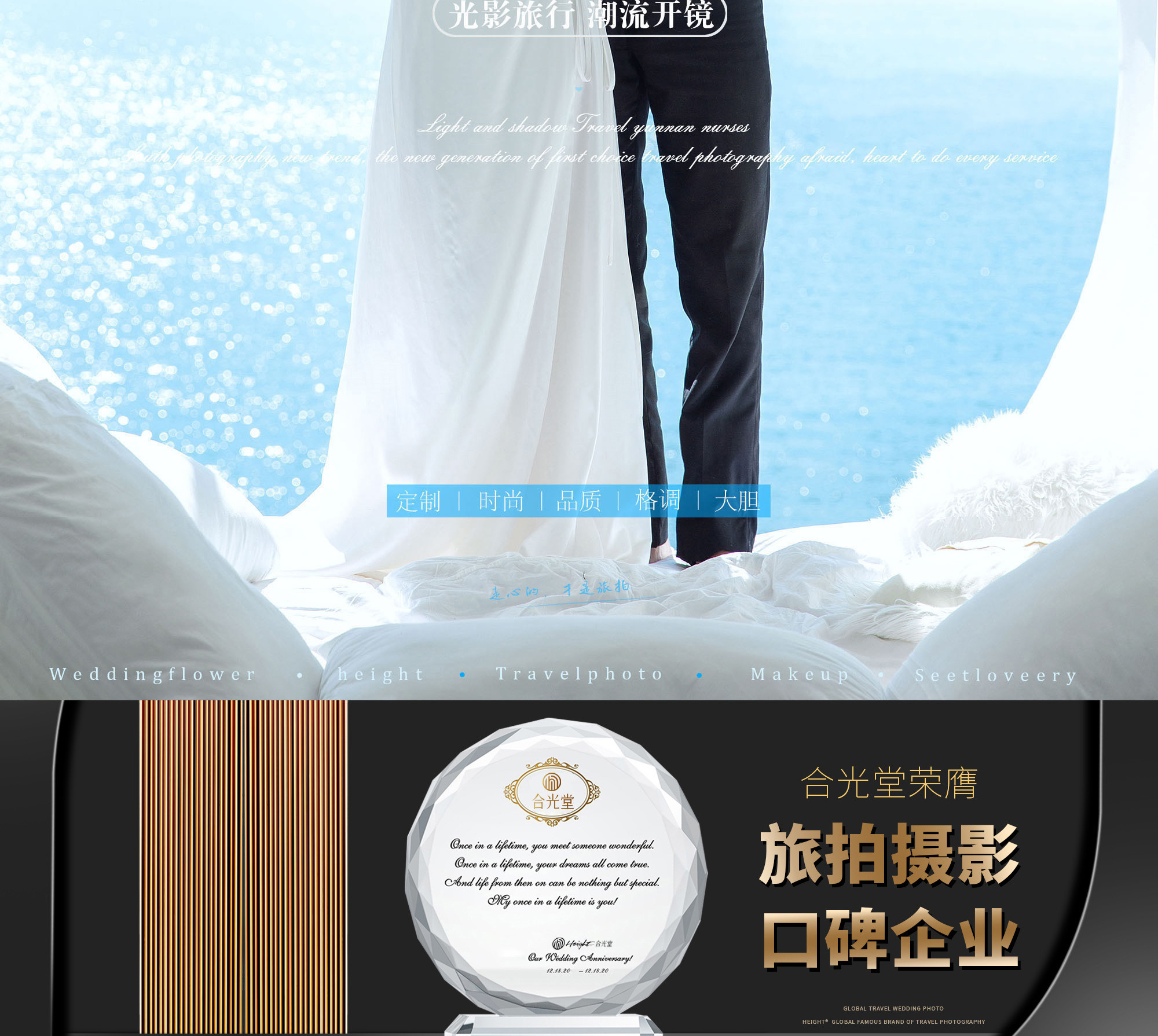 【三城任選】大理/麗江/三亞一價全包送定制婚紗照