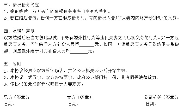 《婚前财产协议》最详细模板！记得收藏