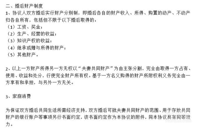 《婚前财产协议》最详细模板！记得收藏