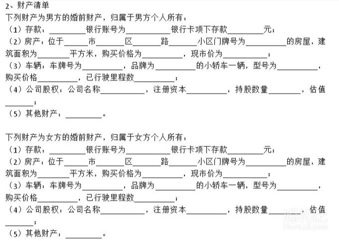 《婚前财产协议》最详细模板！记得收藏