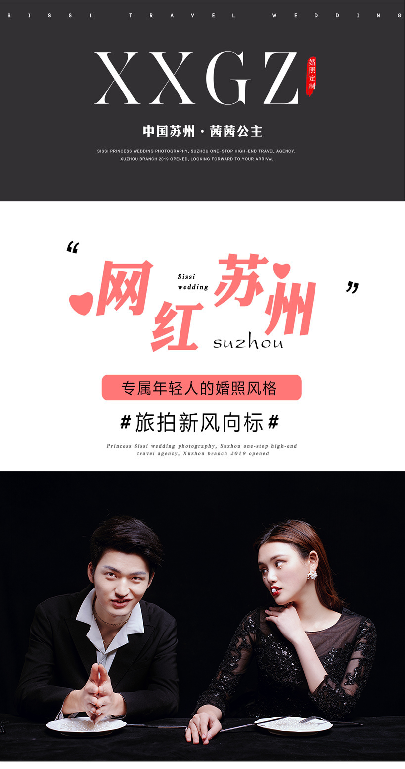 【网红直播】VIP私人定制+婚纱照必拍+特色主题