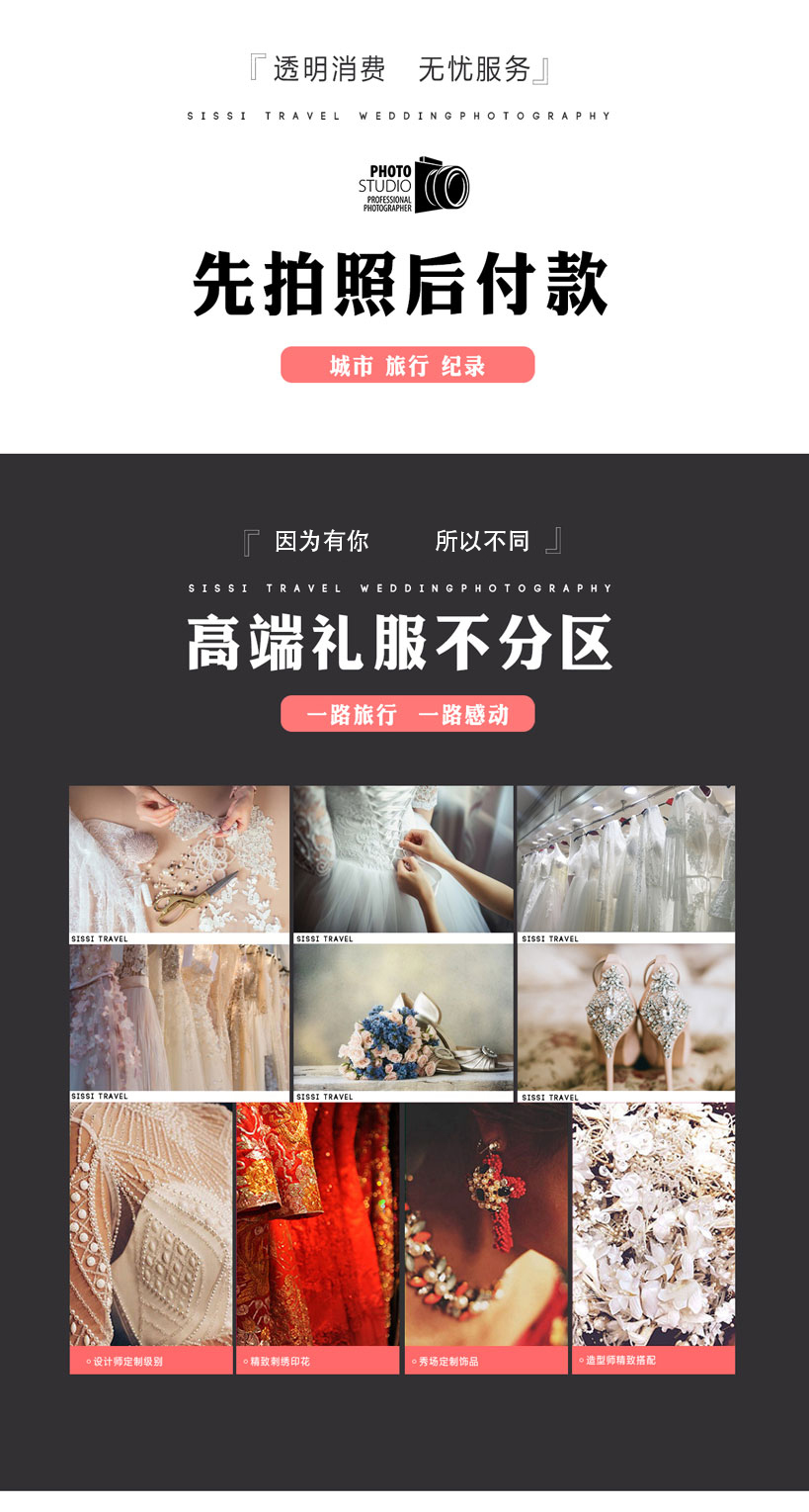 【网红直播】VIP私人定制+婚纱照必拍+特色主题