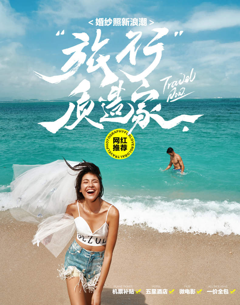【三亞旅拍】特色精選+機(jī)票補(bǔ)貼+輕奢紀(jì)實(shí)風(fēng)格
