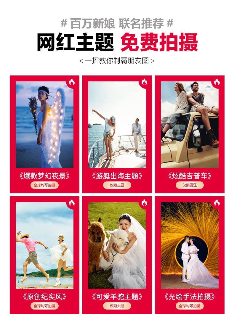 【三亞旅拍】特色精選+機(jī)票補(bǔ)貼+輕奢紀(jì)實(shí)風(fēng)格