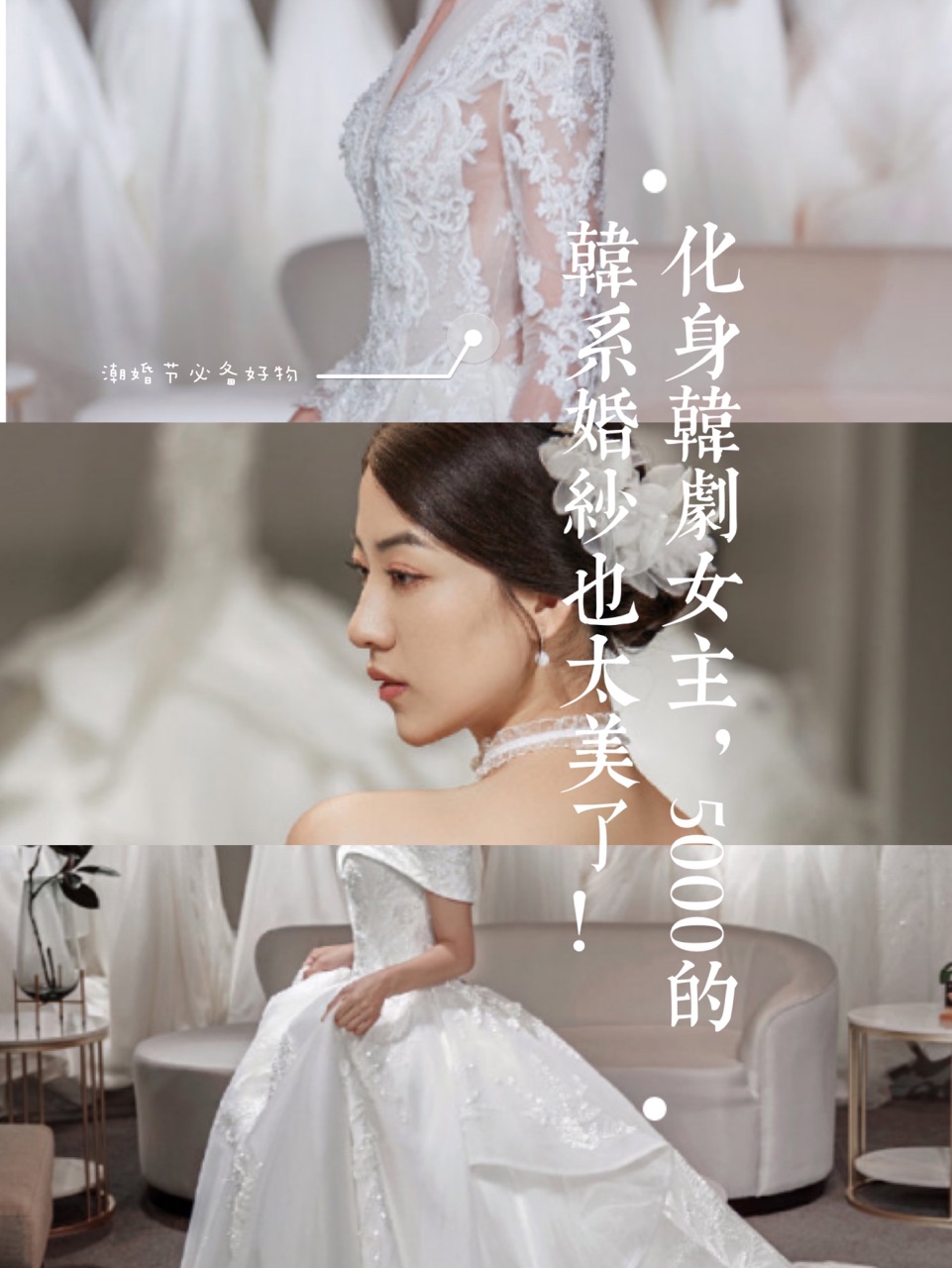 化身韩剧女主，5000的韩系婚纱也太美了！