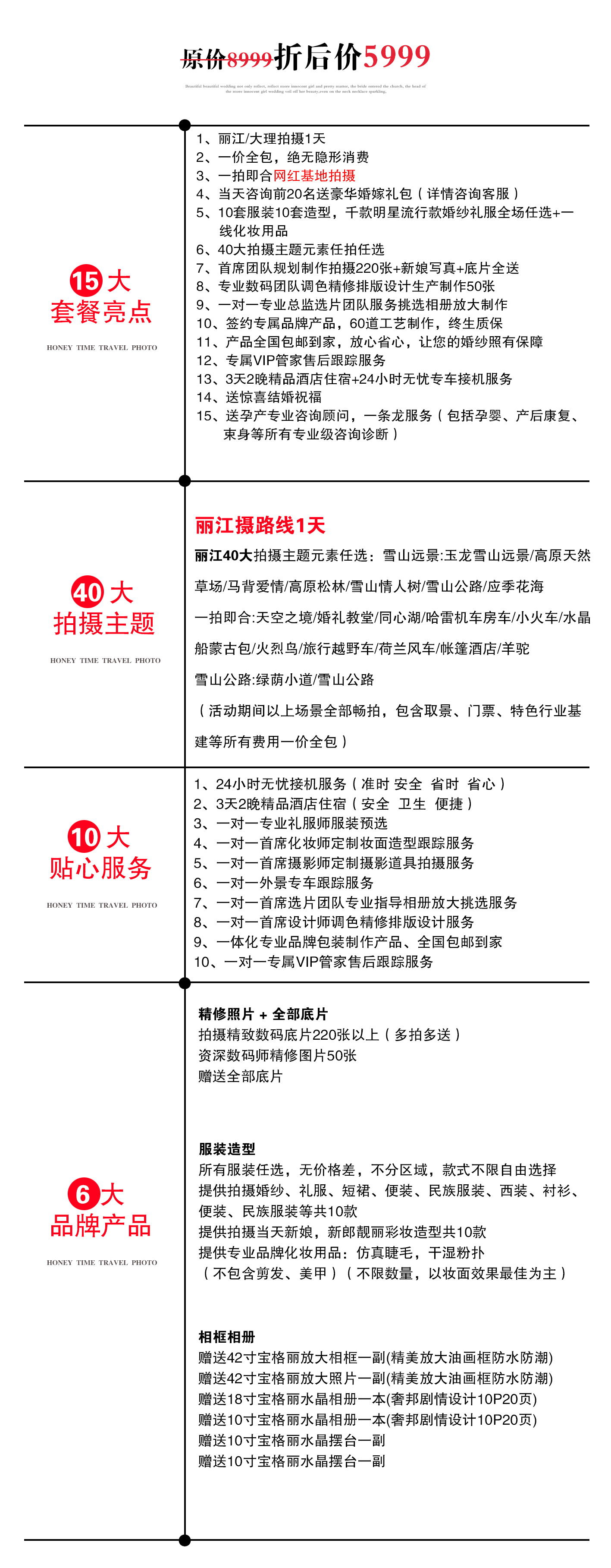 網(wǎng)紅基地+送婚紗+40個(gè)場(chǎng)景+萬(wàn)元禮包+一價(jià)全包