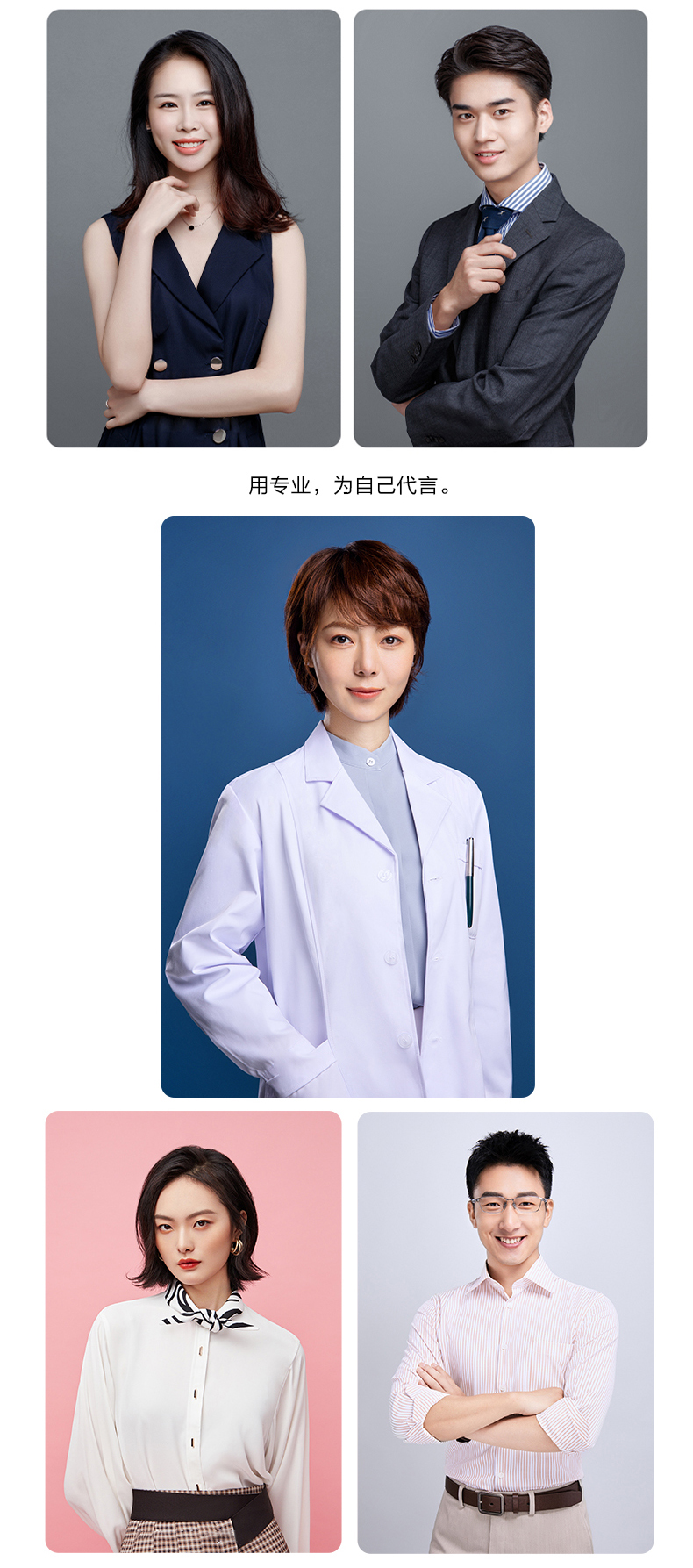 商务形象面试照 、职业照