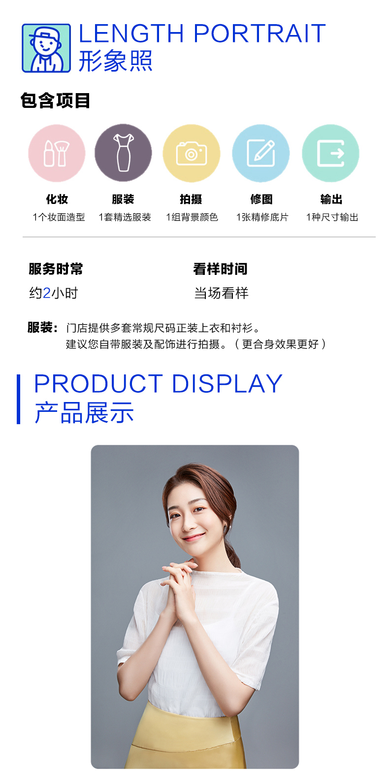 商务形象面试照 、职业照