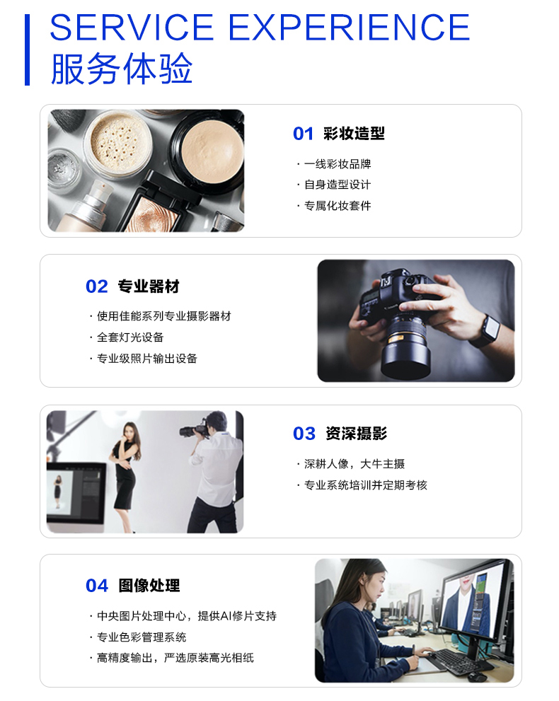 商务形象面试照 、职业照