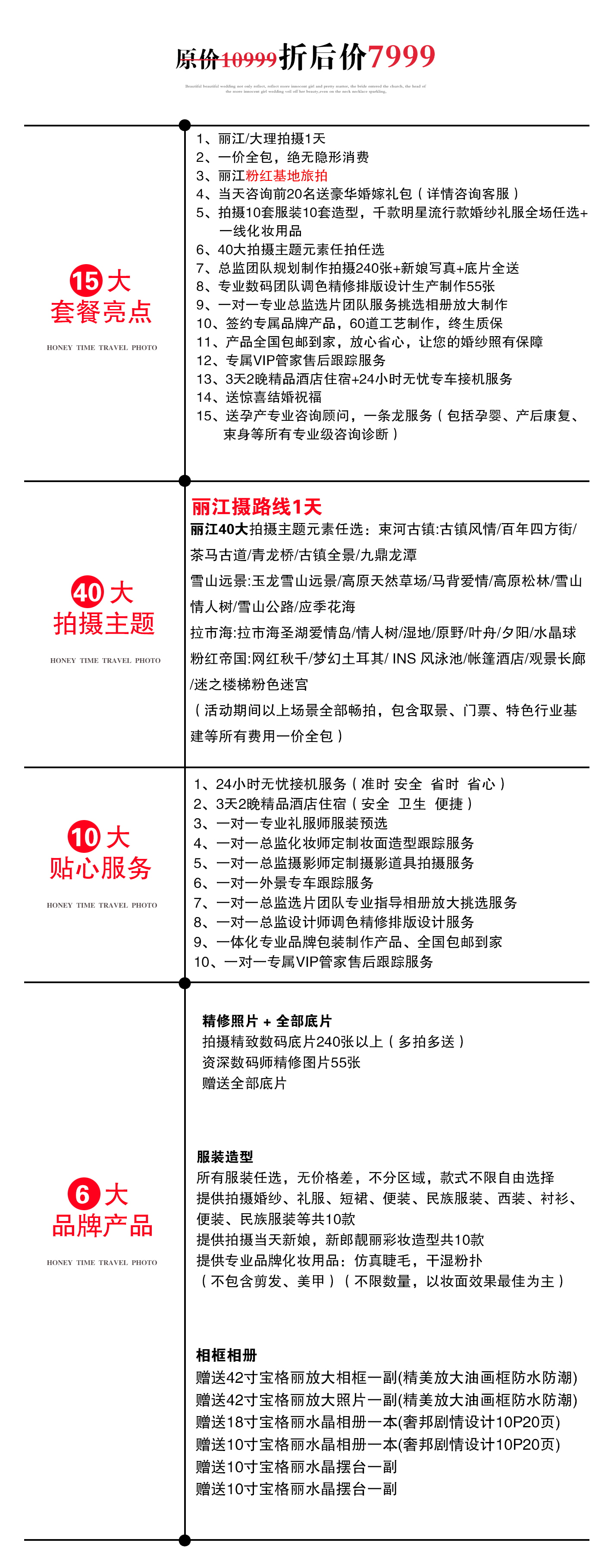 10套服造+微電影+全新婚紗+包郵+40場景任選