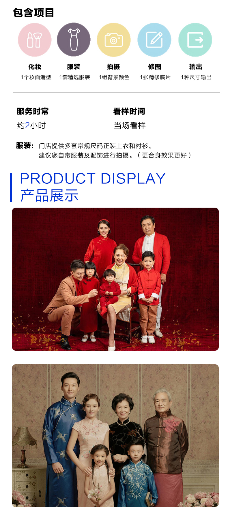 全家福/亲子照/化妆+服装+精修