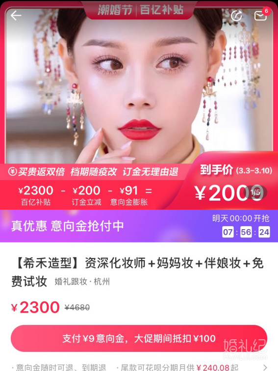 杭州如何用薅羊毛的方式用10w完成婚庆和酒店！