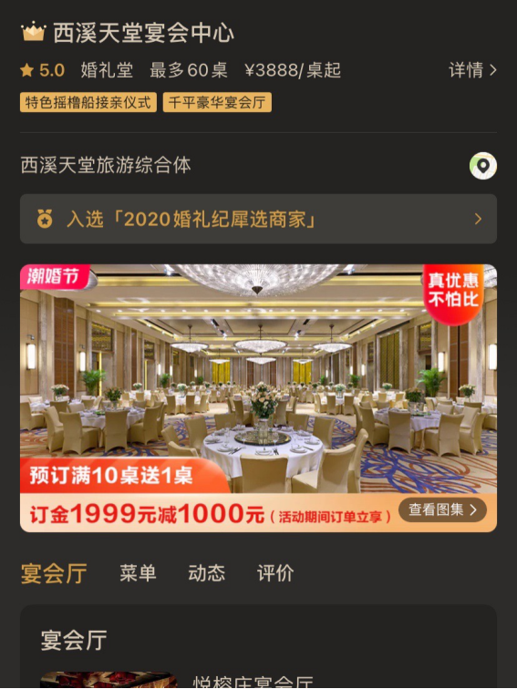 杭州如何用薅羊毛的方式用10w完成婚庆和酒店！