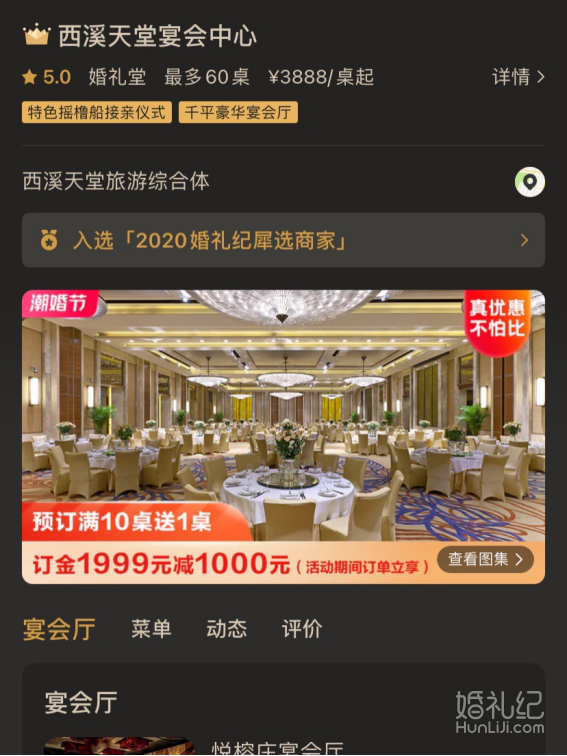 杭州如何用薅羊毛的方式用10w完成婚庆和酒店！