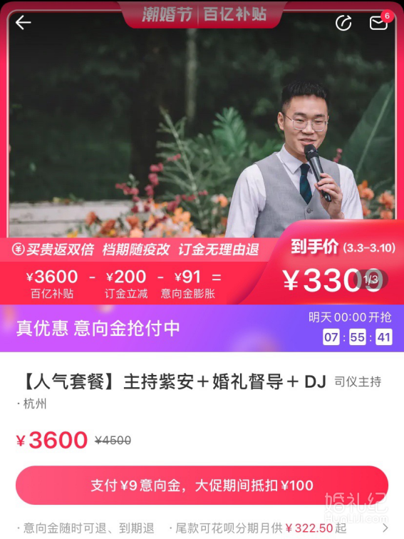 杭州如何用薅羊毛的方式用10w完成婚庆和酒店！