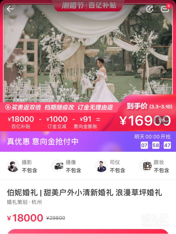 杭州如何用薅羊毛的方式用10w完成婚庆和酒店！