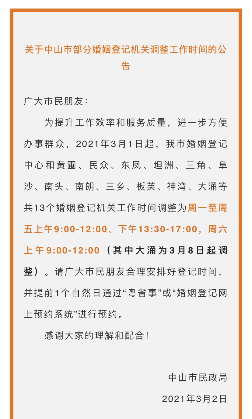 🔥🔥3.14这几个地方可以领证！想要领证的姐妹冲呀！