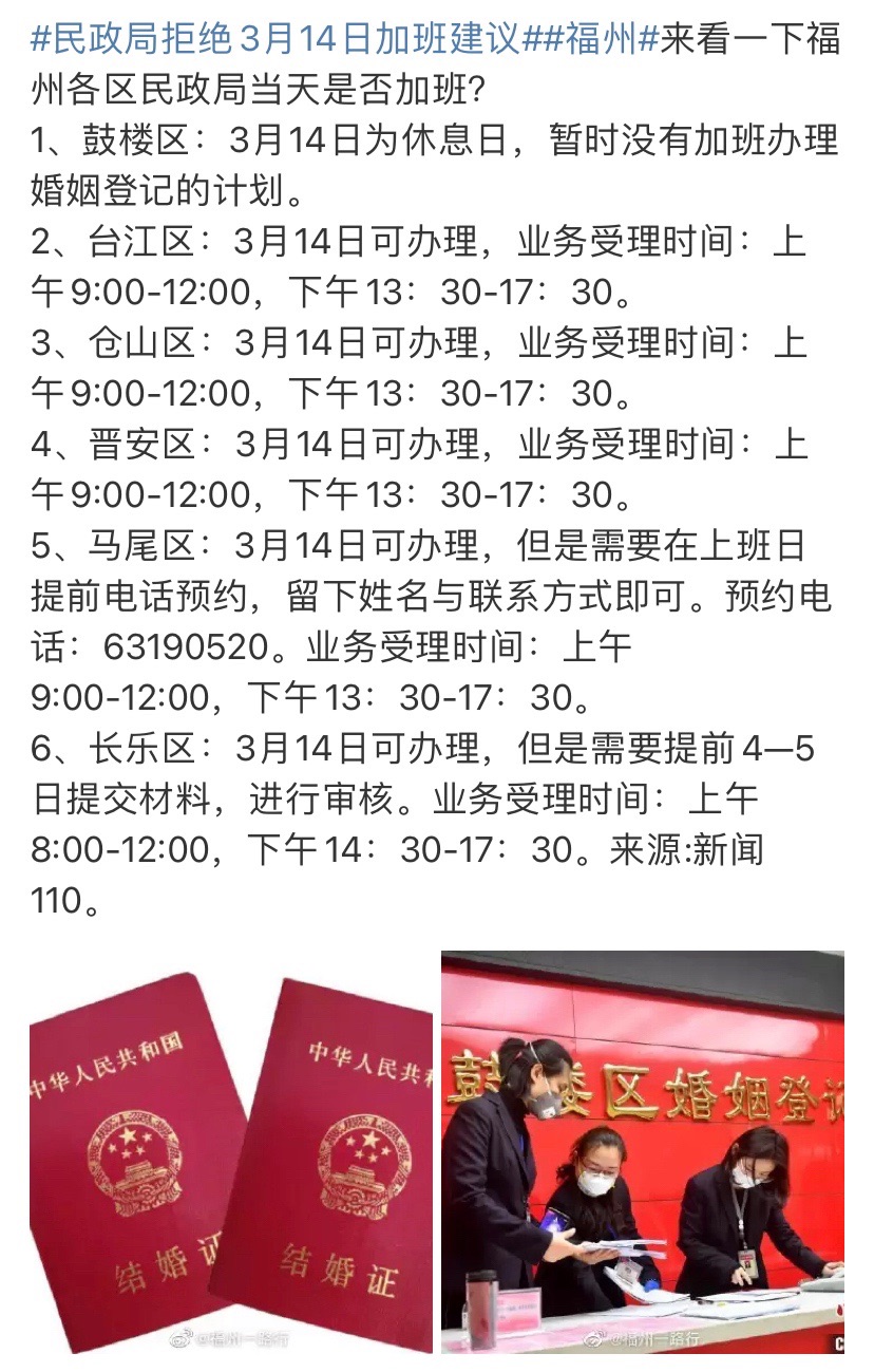 🔥🔥3.14这几个地方可以领证！想要领证的姐妹冲呀！