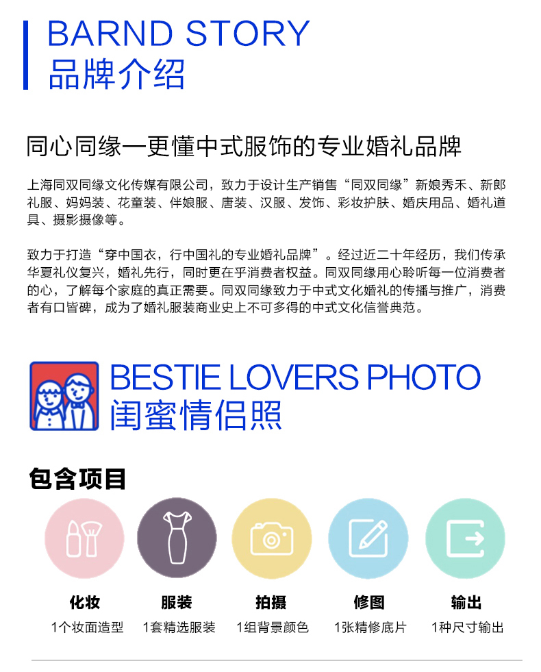 闺蜜照情侣照+整体妆面打造
