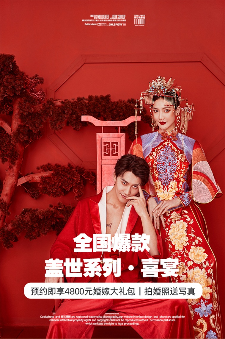 【国风中式】盖世喜宴+底片全送+拍一送一